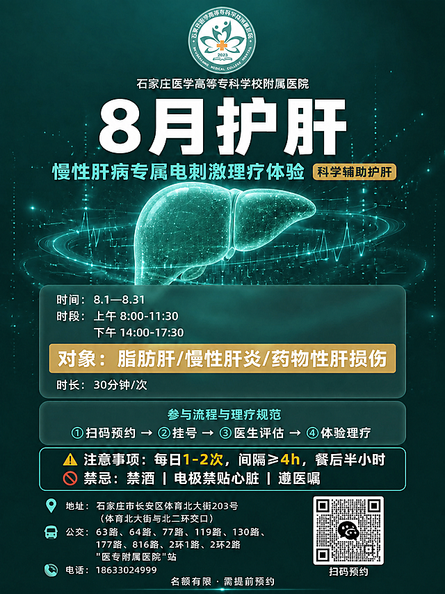 在保持原有海报设计完全不变的基础上，仅将右下角的微信二维码替换为【图1】中真实可扫的微信二维码，二维码位置、大小、周围文字"扫码预约"均保持原样。其余所有内容（院徽、肝脏主视觉、标题文案、信息卡片、高亮样式、注意事项、地址电话公交信息、底部小字、整体深青绿色科技医疗风格、3:4比例）全部保留不变。