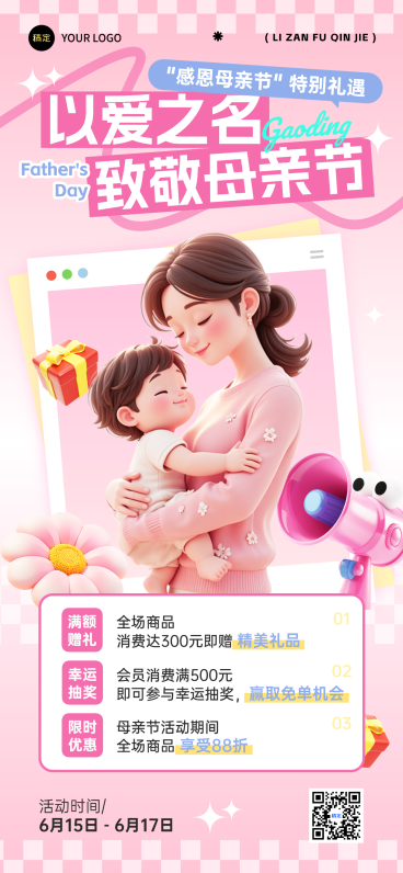 母亲节节日促销活动商品零售趣味感促销全屏竖版海报预览效果