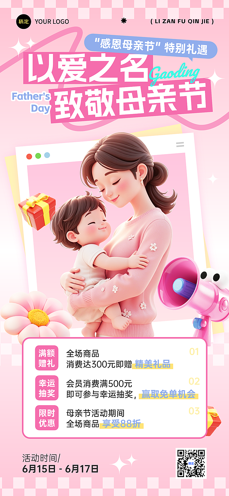 母亲节节日促销活动商品零售趣味感促销全屏竖版海报