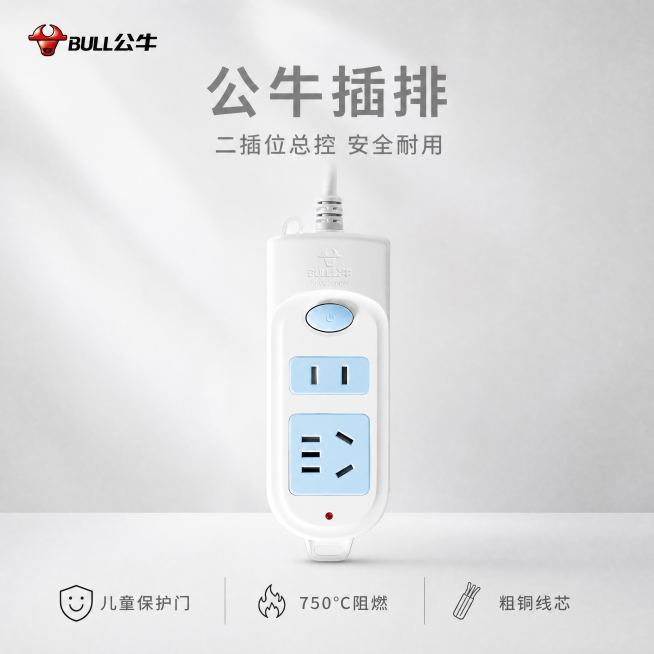 [主图-1]公牛二插位总控插排简约产品首图
[氛围风格]简约灰白风格，专业品质感，实用安全感
[画质]商业摄影质感，光线柔和通透，产品清晰真实，画面干净高级
[元素]公牛插排产品居中展示，保持产品外观预览效果