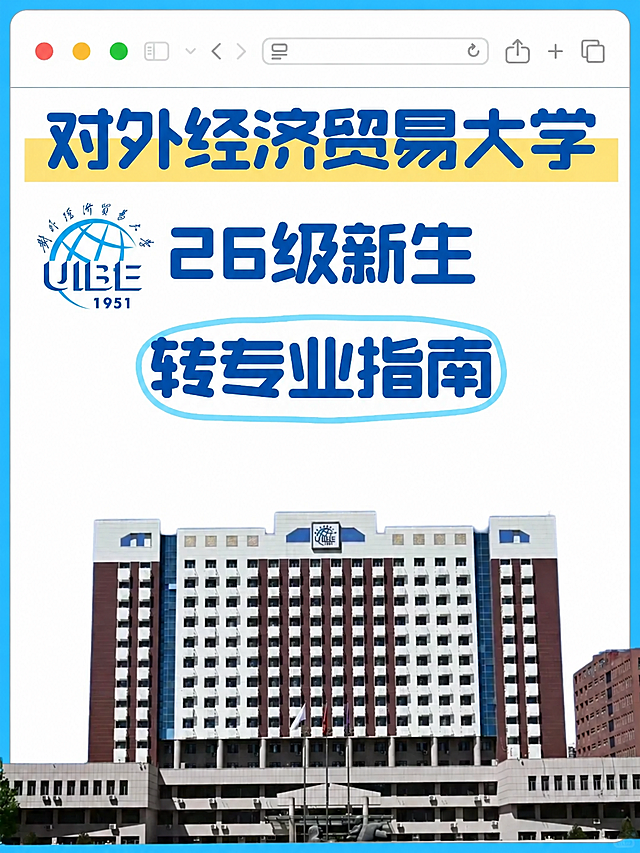 将图片中的'25级新生'文字修改为'26级新生'，其余所有内容、字体、颜色、排版、背景、校徽、建筑图片等完全保持不变，整体样式完全一致