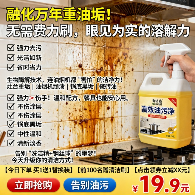 生成100张不同场景的面霜电商主图，价格“19.9元”，比例1:1，“融化”万年重油垢！无需费力刷，眼见为实的溶解力, 喷一喷，擦一擦，厨房每天像新装修！
✅ 强力去污 ✅ 光洁如新 ✅ 省时省力生物预览效果