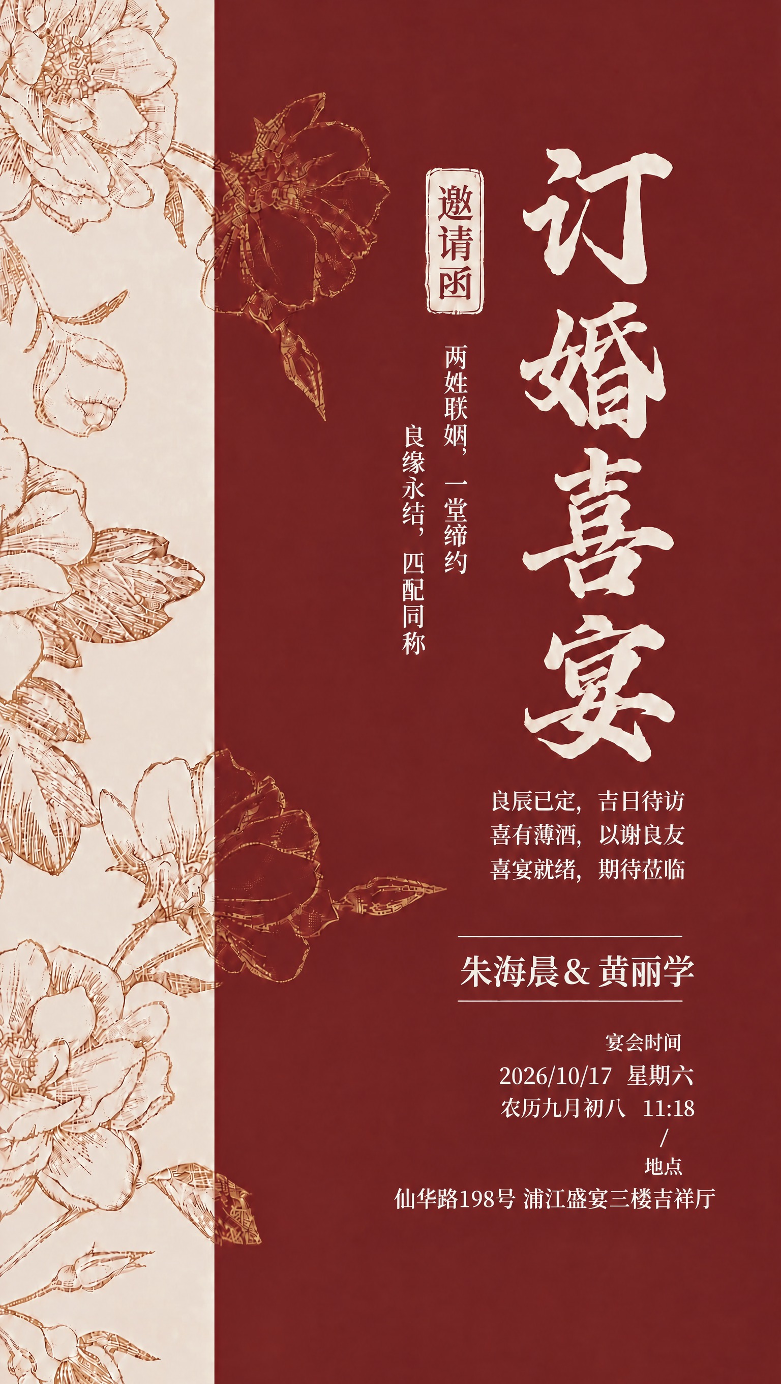 基于这张订婚喜宴邀请函图片进行修改，保持整体红金中式风格、左侧… - 图片创意预览