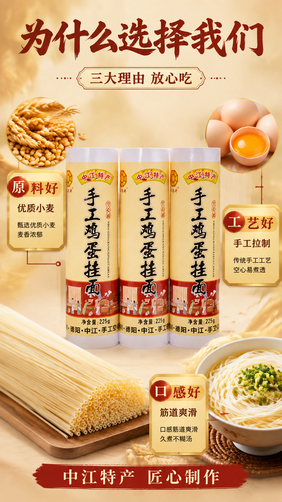 [第7张] 详情页卖点拆解-中江手工鸡蛋空心挂面三大核心理由，… - 图片创意预览