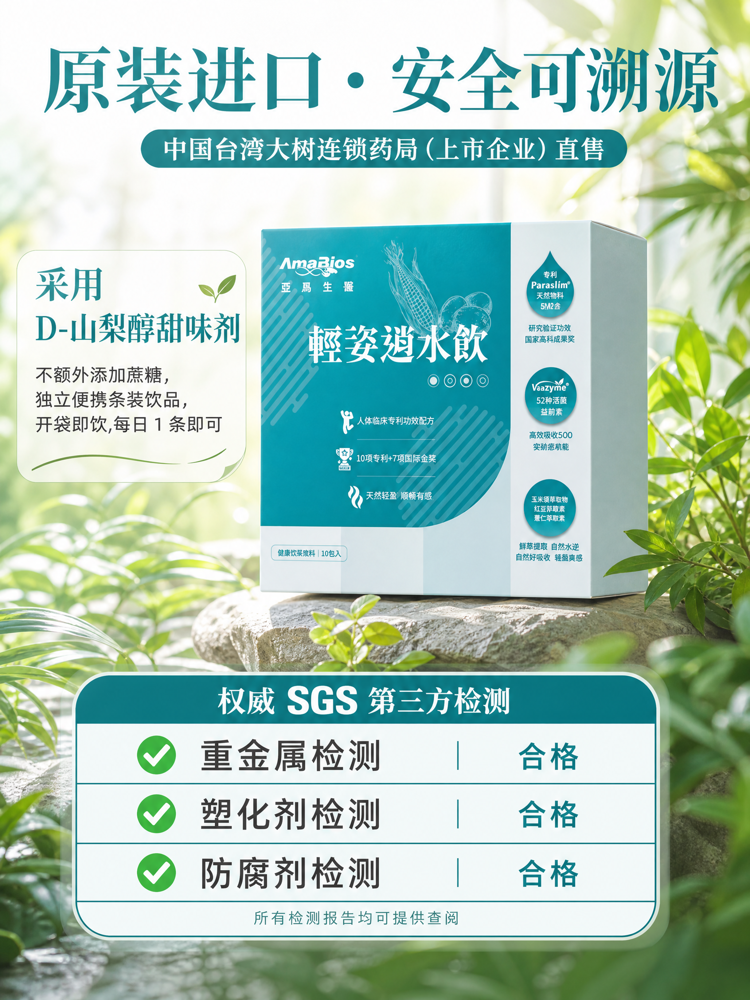 电商产品海报，竖版3:4，清新自然风格。画面视觉中心摆放完整的… - 图片创意预览