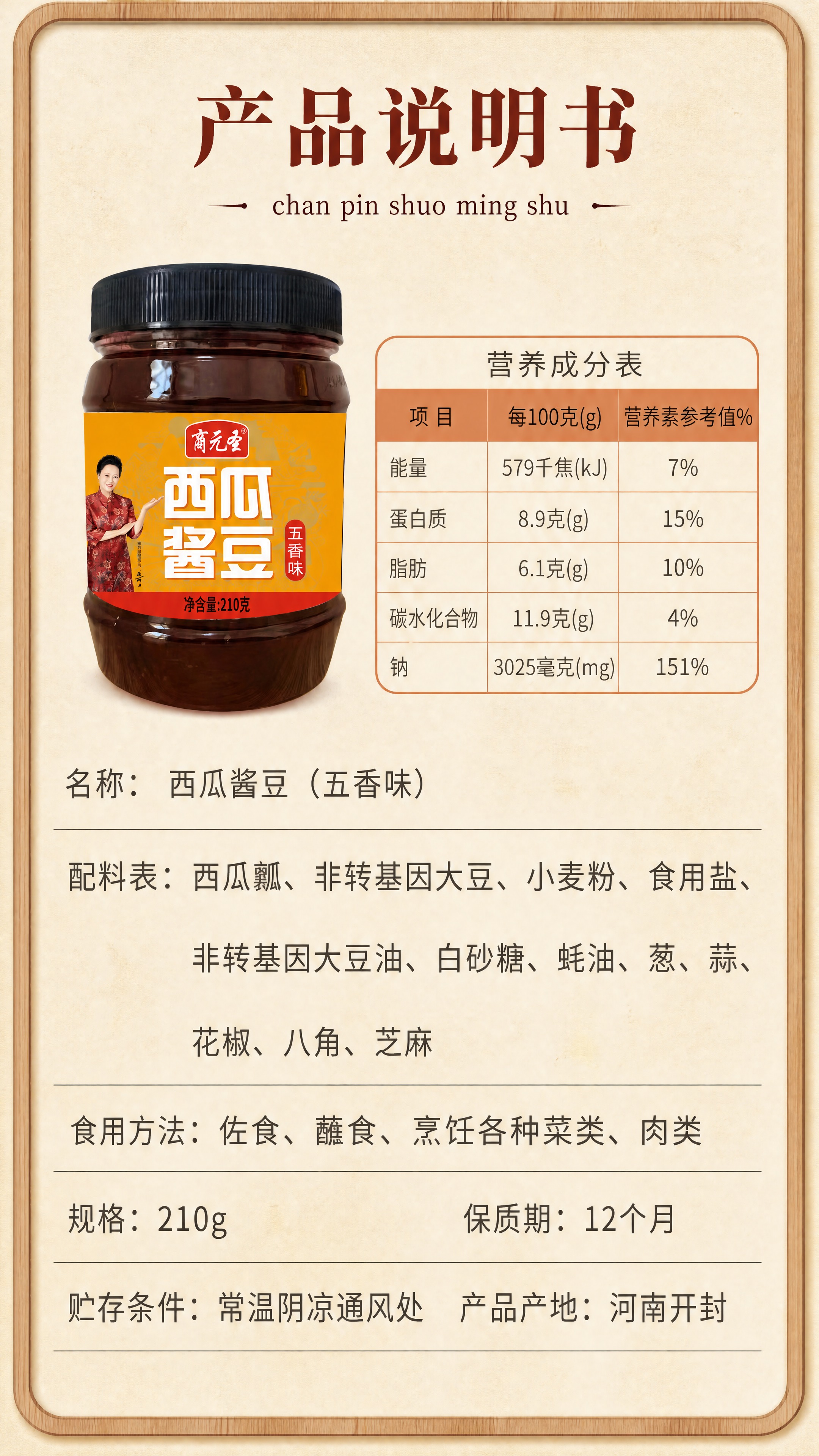 [商品] 使用【图2】商元圣西瓜酱豆五香味瓶装产品；保留瓶身结… - 图片创意预览
