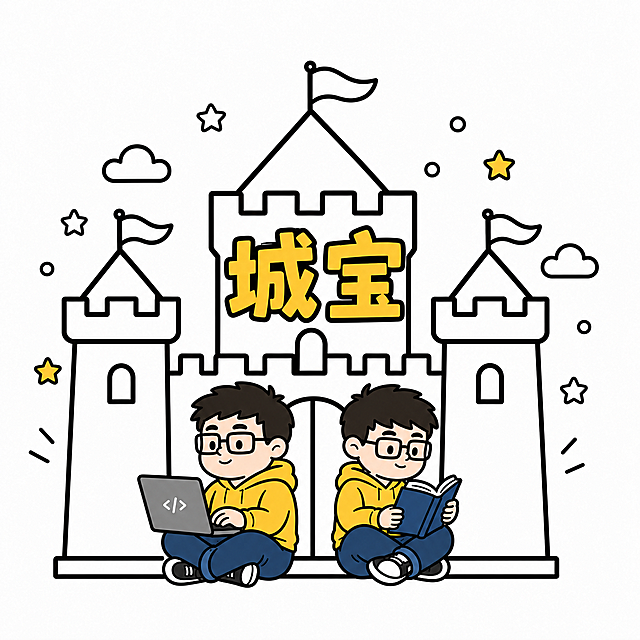 去掉外轮廓的黑色外边线，进一步放大城堡上的"城宝"两个字，把黑色衣服人物调整为和黄色衣服人物相同的胖瘦标准，保持粗线描简约卡通风格，两个人物背对背，整体保持半弧形头饰造型。文字整体必须完整呈现在画面内不可被裁切，四周留有安全边距。