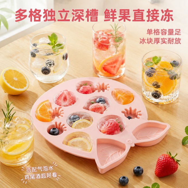 [主图-2] 水果冰格多格容量卖点展示图。
[氛围风格] 清爽夏日饮品氛围，真实使用场景感；
[画质] 商业摄影质感，光线柔和通透，产品清晰真实，画面干净高级。
[元素] 粉色冰格中已经冻好不同鲜果冰预览效果