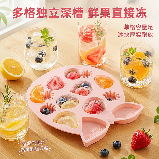 [主图-2] 水果冰格多格容量卖点展示图。
[氛围风格] 清爽夏日饮品氛围，真实使用场景感；
[画质] 商业摄影质感，光线柔和通透，产品清晰真实，画面干净高级。
[元素] 粉色冰格中已经冻好不同鲜果冰块，包含草莓、蓝莓、柠檬、橙子切块，冰块饱满厚实，旁边摆放几杯已经加好冰块的气泡水和鸡尾酒，色彩丰富诱人。展示冰格每个格子独立深槽结构，单格能完整容纳鲜果。保持产品外观（物理结构、材质质感、颜色）与输入产品图绝对一致，杜绝任何变形和色差，精细化处理。商品主体占比65%左右。
[光影] 窗边自然光，明亮清爽，冰块晶莹剔透反光自然，饮料气泡感通透，整体通透不闷。
[配色] 主粉色搭配冰块水果多彩，背景浅木色桌面，干净不抢主体。
[视角构图] 平视俯视结合，产品和饮品组合展示，层次分明。
[文字版式] 顶部大标题：多格独立深槽 鲜果直接冻，深粉色大字；右侧副标题：单格容量足 冰块厚实耐放，字号缩小。左下角点缀短句：搭配气泡水鸡尾酒超好看，浅色小字。文字都放在产品周边负空间，不遮挡主体。
[输出要求] 1:1 比例，文字清晰锐利，超高清商业摄影质感；width=2048 height=2048。
[负向提示词] 变形，文字错乱，产品图模糊，背景杂乱，水印，电商平台Logo。