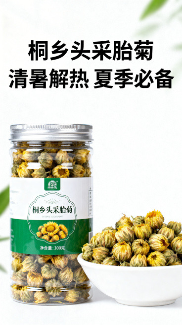 商品轮播图，展示罐装胎菊单品图，瓶装包装搭配白碗盛出的胎菊干货，花蕾饱满，文字“桐乡头采胎菊 清暑解热 夏季必备”，干净白底背景，高清商品图，电商通用风格，不要带有拼多多字样预览效果