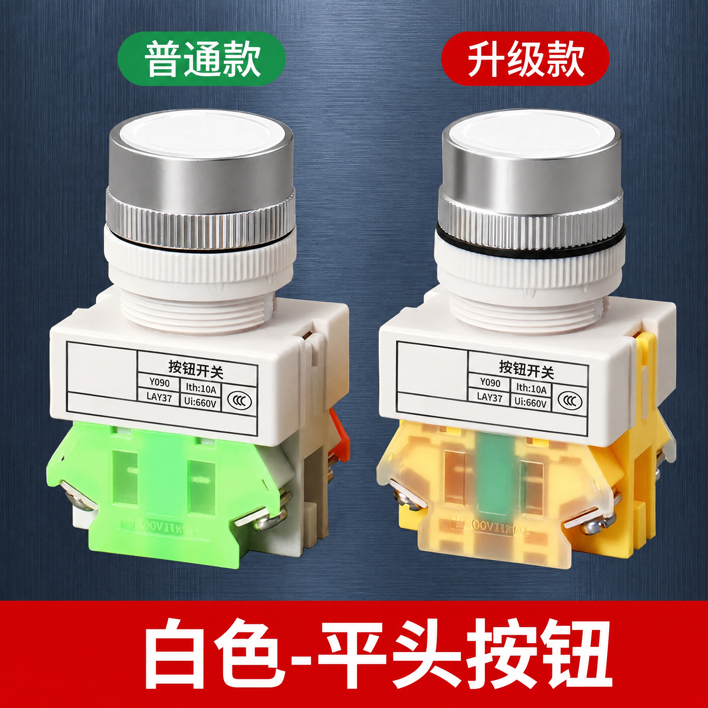 不要重新生成产品，两个按钮保持原样。左边普通款绿触点底座、右边… - 图片创意预览