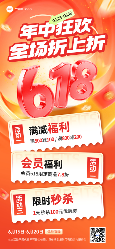 618年中大促营销红色喜庆感促销活动宣传全屏竖版海报预览效果
