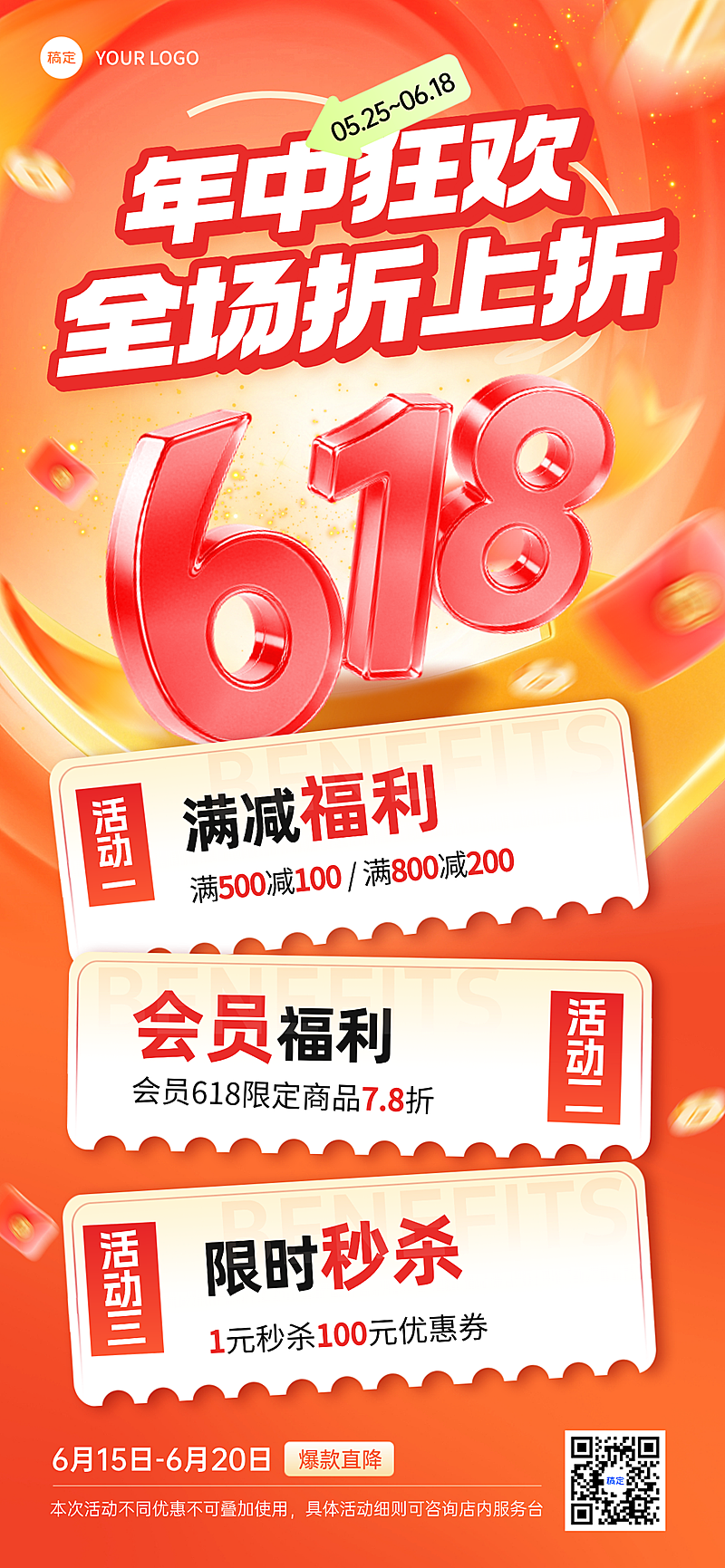 618年中大促营销红色喜庆感促销活动宣传全屏竖版海报