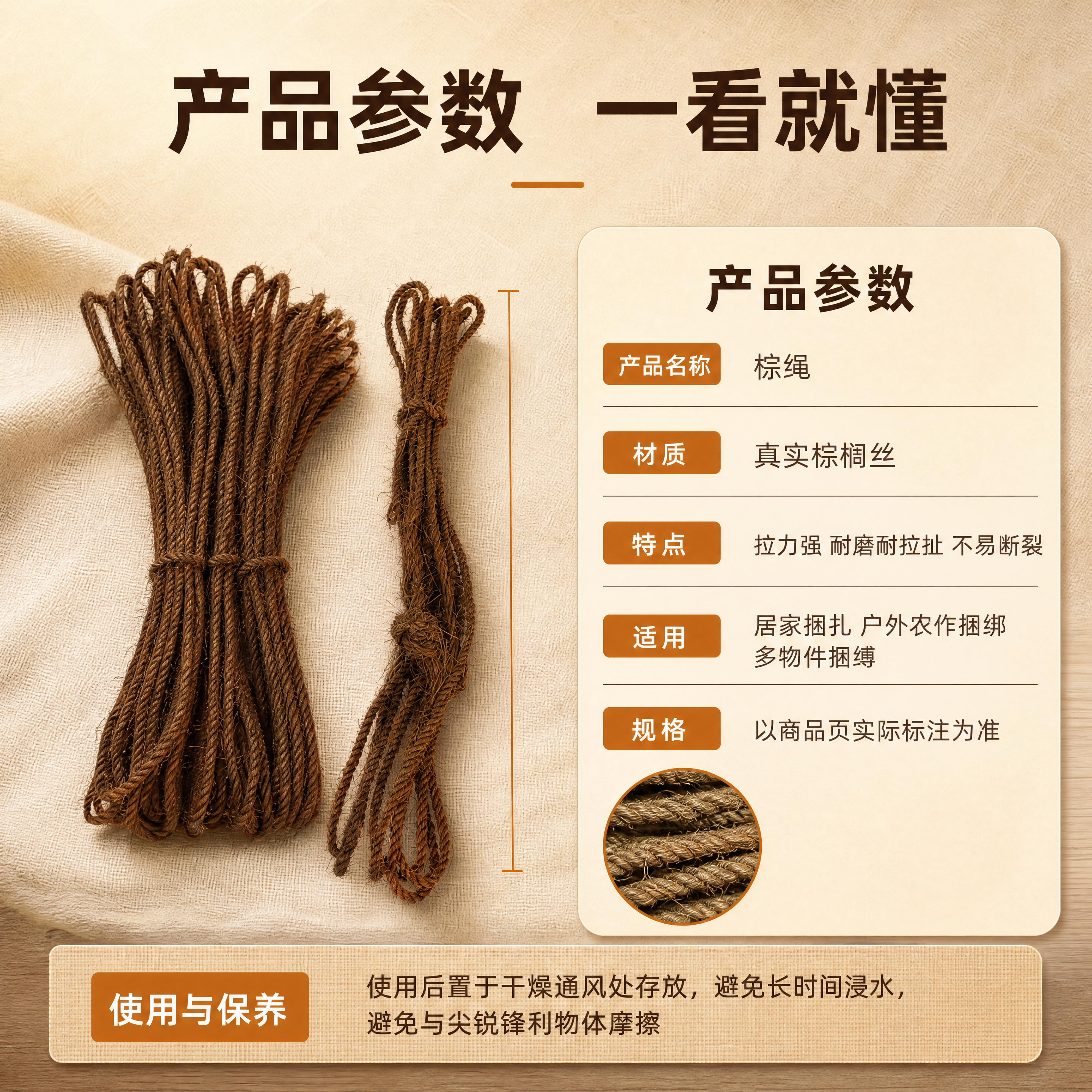 【商品】以【图1】整捆棕绳与【图5】单束绳为主素材，【图3】绳… - 图片创意预览