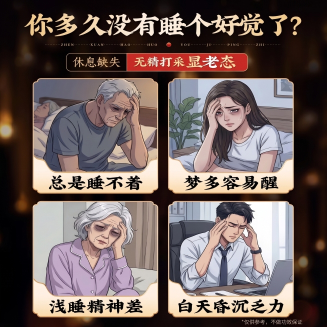 将原图尺寸改为正方形800x800，保持所有画面内容，调整排版让布局更合理，保证四个分区中每个画面下方的字体大小保持一致，保留全部文案和插画内容：标题'你多久没有睡个好觉了?'，副标题'休息缺失 无精预览效果