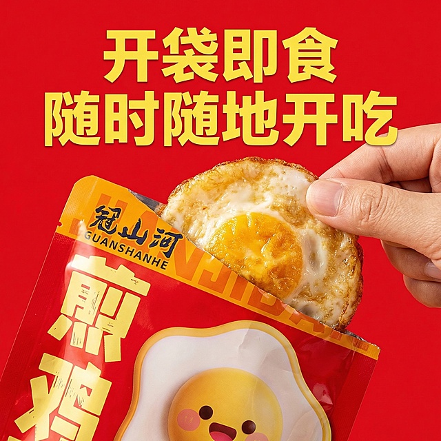开袋即食煎鸡蛋拼多多主图，产品保持原图包装外观不变，一只手拿着撕开包装的煎鸡蛋展示，实物清晰可见，标题"开袋即食 随时随地开吃"，背景简洁红色，文字醒目，突出便捷性，风格接地气，符合拼多多平台用户偏好