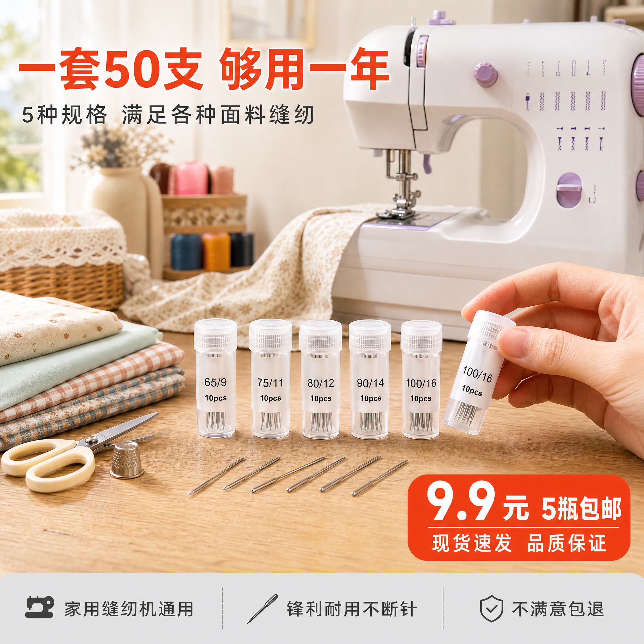 [主图-5] 缝纫机机针使用场景与套装数量成交图。 [氛围风格… - 图片创意预览