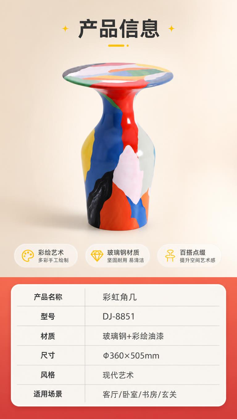 [商品] 使用【图1】DJ-8851彩虹角几；保留蘑菇造型轮廓… - 图片创意预览