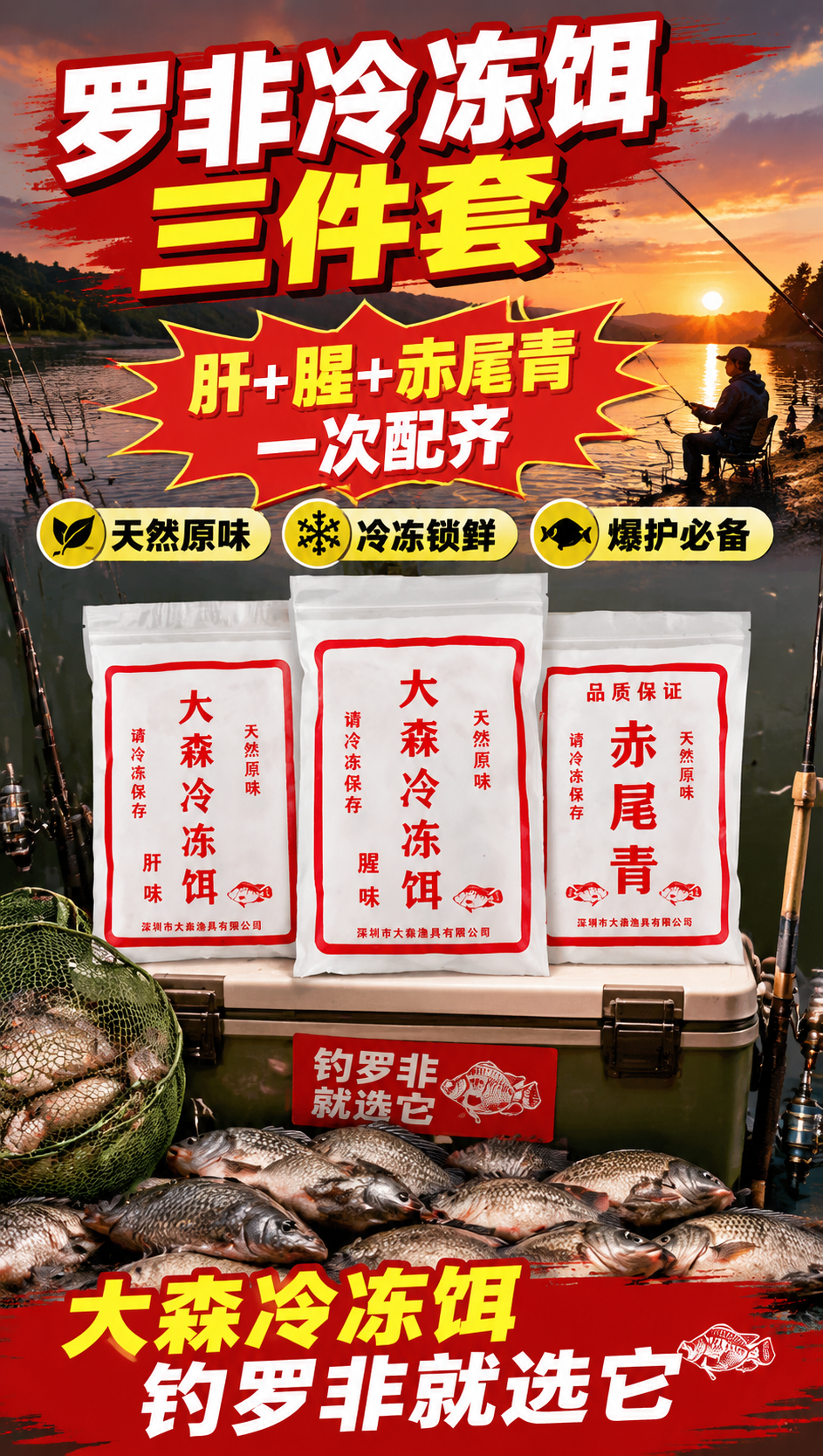 [商品] 使用【图1】大森冷冻饵三款全家福（肝味/腥味/赤尾青… - 图片创意预览