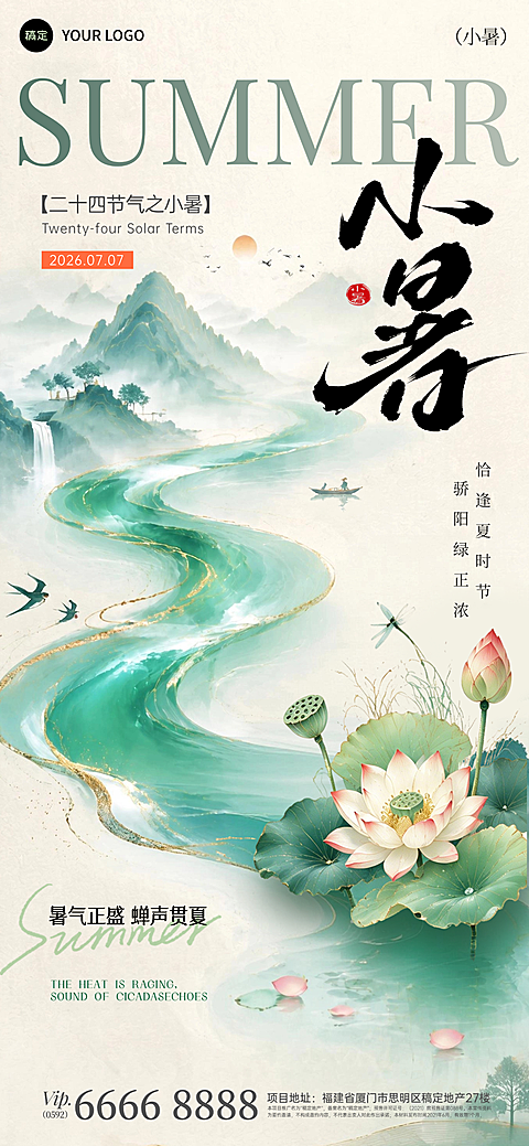 小暑节气祝福清透感荷叶山水插画全屏竖版海报