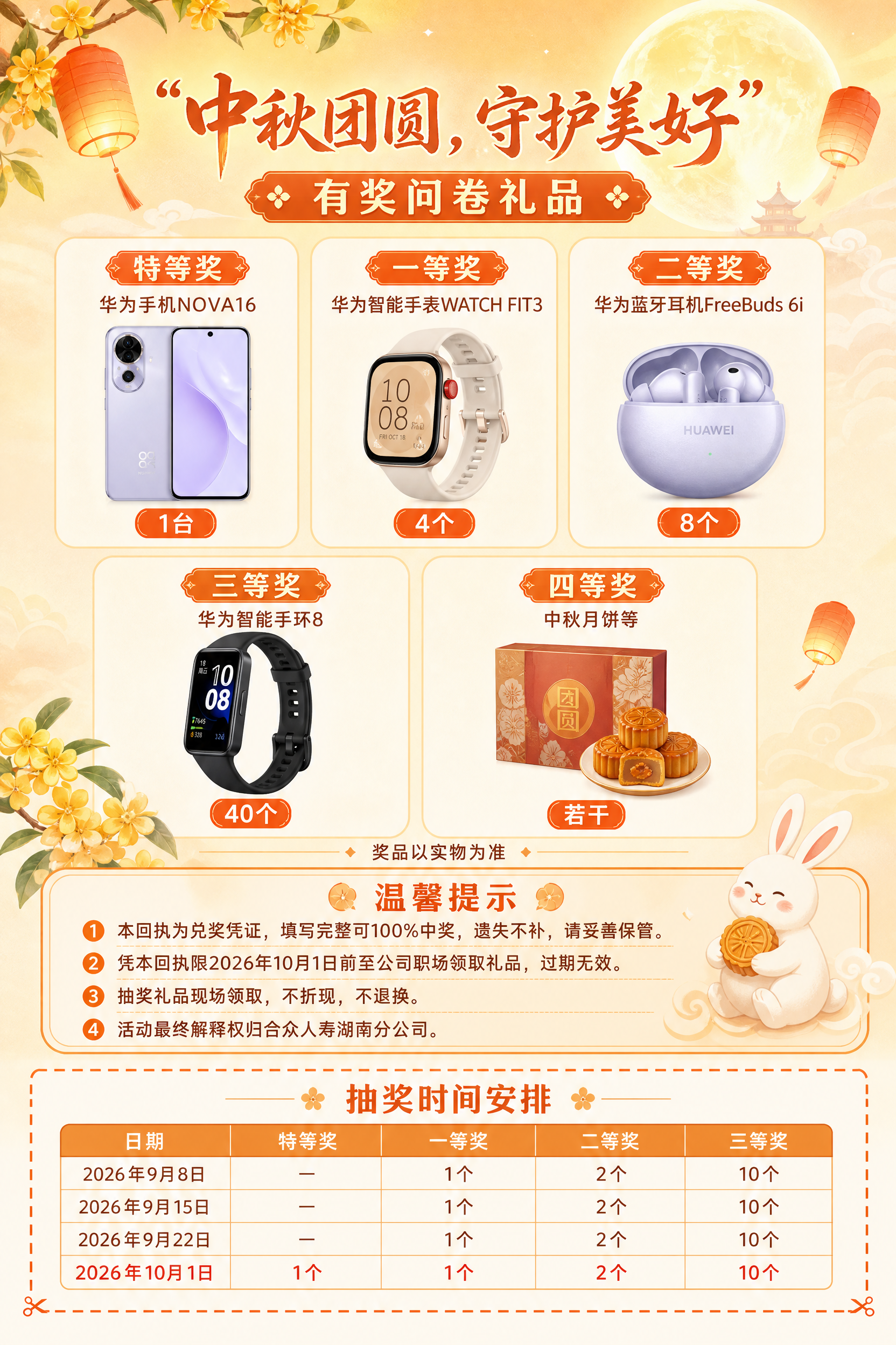 中秋团圆彩页反面设计，A4竖版2:3比例，温馨暖色调风格，与正… - 图片创意预览