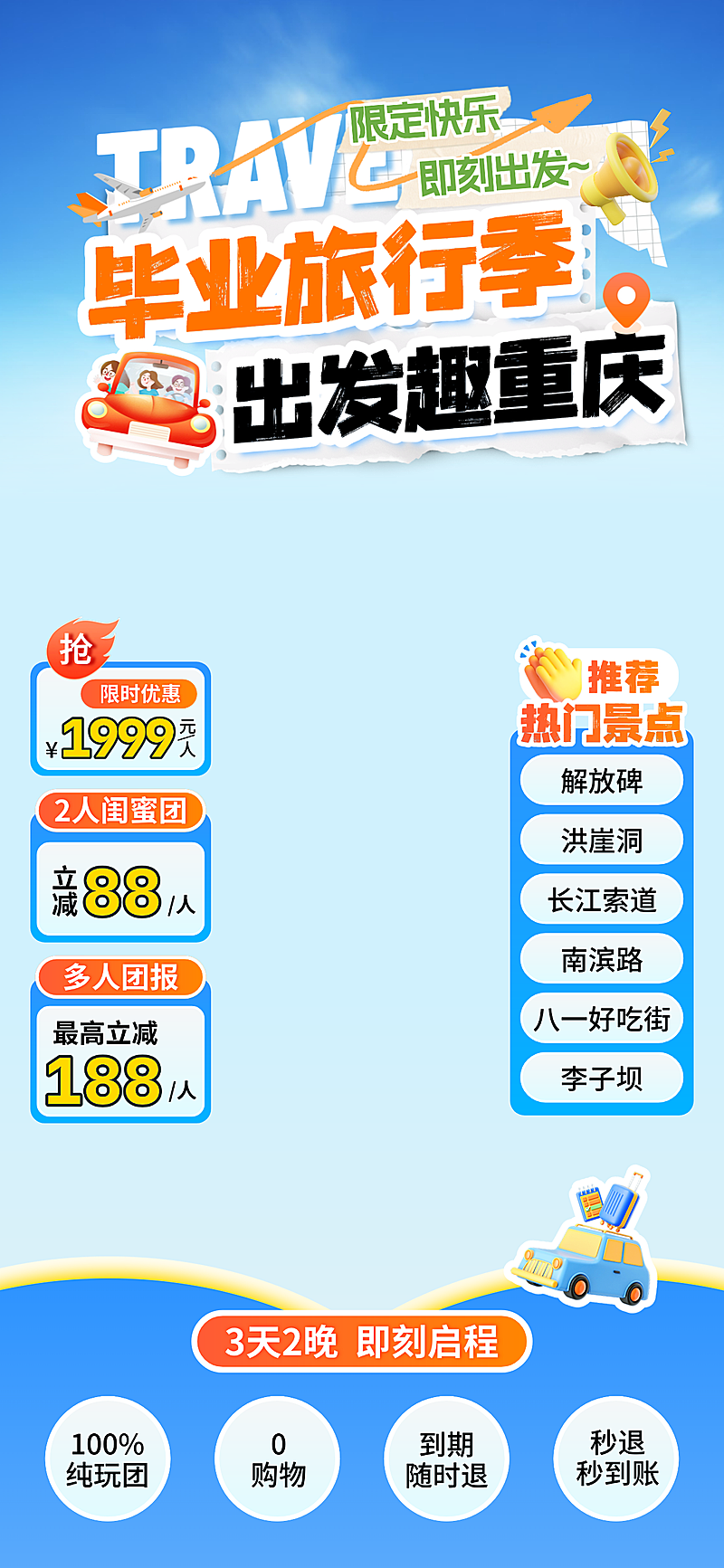 旅游出行毕业季促销重庆旅游直播间贴片