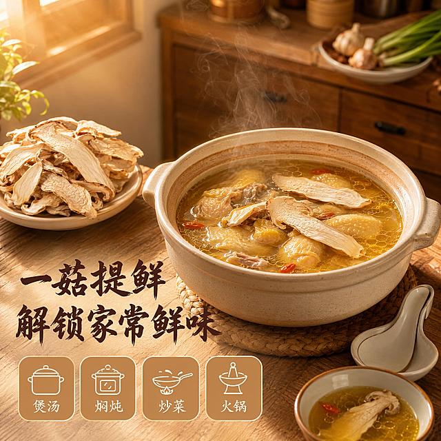 [主图-3] 干松茸家常鲜味场景 煲汤炒菜火锅适用场景展示。
[氛围风格] 温馨家庭厨房风 暖调烟火气 突出一菇提鲜的家常美味感。
[画质] 商业美食摄影质感 光线温暖柔和 食物诱人 画面干净有生活气息。
[元素] 画面右侧为热气腾腾的砂锅鸡汤 汤面漂浮几片舒展的松茸片 汤色金黄浓郁 砂锅放置在暖木餐桌上 旁边有陶瓷汤勺与一小碗盛出的汤。画面左上方摆放一小盘干松茸片作为原料展示 与汤中鲜松茸形成对比。背景为温馨厨房一角 有木质橱柜与隐约的葱姜蒜配料 营造家常烹饪氛围。左下与上方留负空间放文案。保持干松茸外观（即物理结构 材质质感 米白浅棕颜色 纹理褶皱）与输入产品图一致 杜绝任何变形和色差 精细化处理 商品主体占比约60% 画面满屏无边框。
[光影] 自然暖光从左侧窗户照入 配合砂锅升腾的热气形成丁达尔效应 汤面有金色高光 松茸片在汤中半透明有光泽 整体暖调 温馨有食欲。
[配色] 主色暖木棕与金黄汤色 辅色松茸米白与瓷白 字色深棕与暖红。
[视角构图] 45度斜侧平视 砂锅与汤为视觉中心 干松茸盘在左上作呼应 背景厨房虚化 景深中等 层次丰富。
[文字版式] 左下负空间左对齐 主文案"一菇提鲜 解锁家常鲜味" 深棕色粗体国风书法字 字号大 醒目。下方分四格小图标横向排列 分别是"煲汤""焖炖""炒菜""火锅" 每个图标配简笔画与文字 圆角浅棕底 白字 均匀分布 清晰展示适用场景。
[输出要求] 1:1比例 文字清晰锐利 超高清商业美食摄影质感。
[负向提示词] 变形 文字错乱 产品图模糊 背景杂乱 水印 电商平台Logo 多余手指 畸形手 人物面部扭曲。