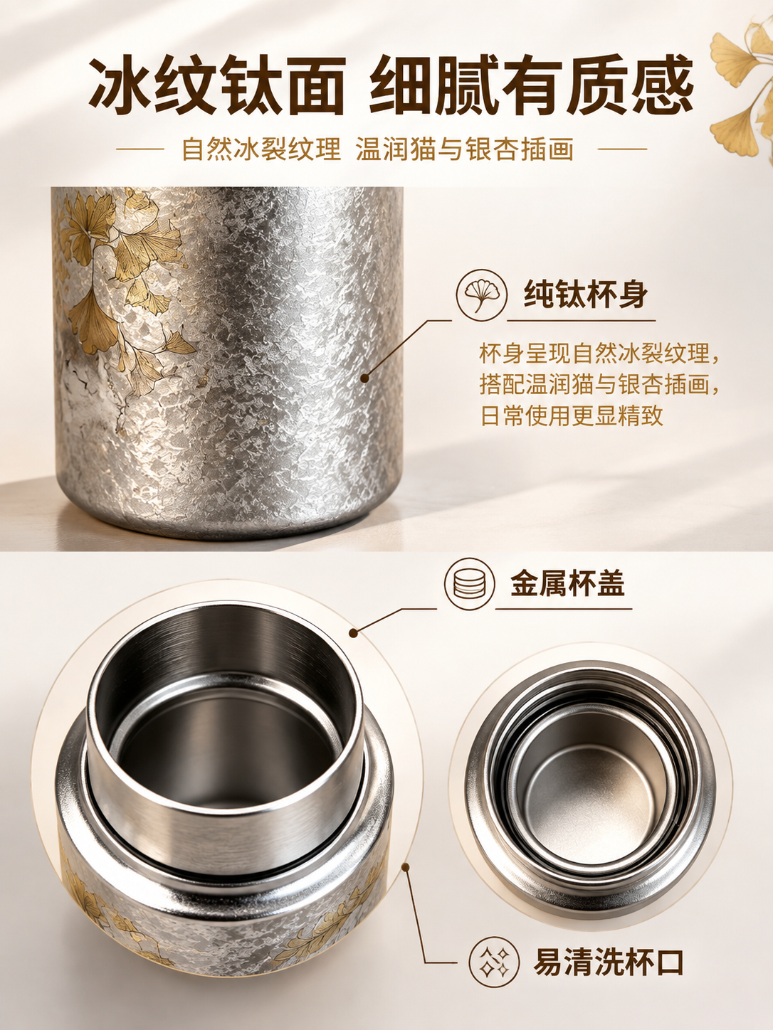 [主图-4] 主题：冰纹钛面材质细节与杯盖结构展示，突出品质质… - 图片创意预览