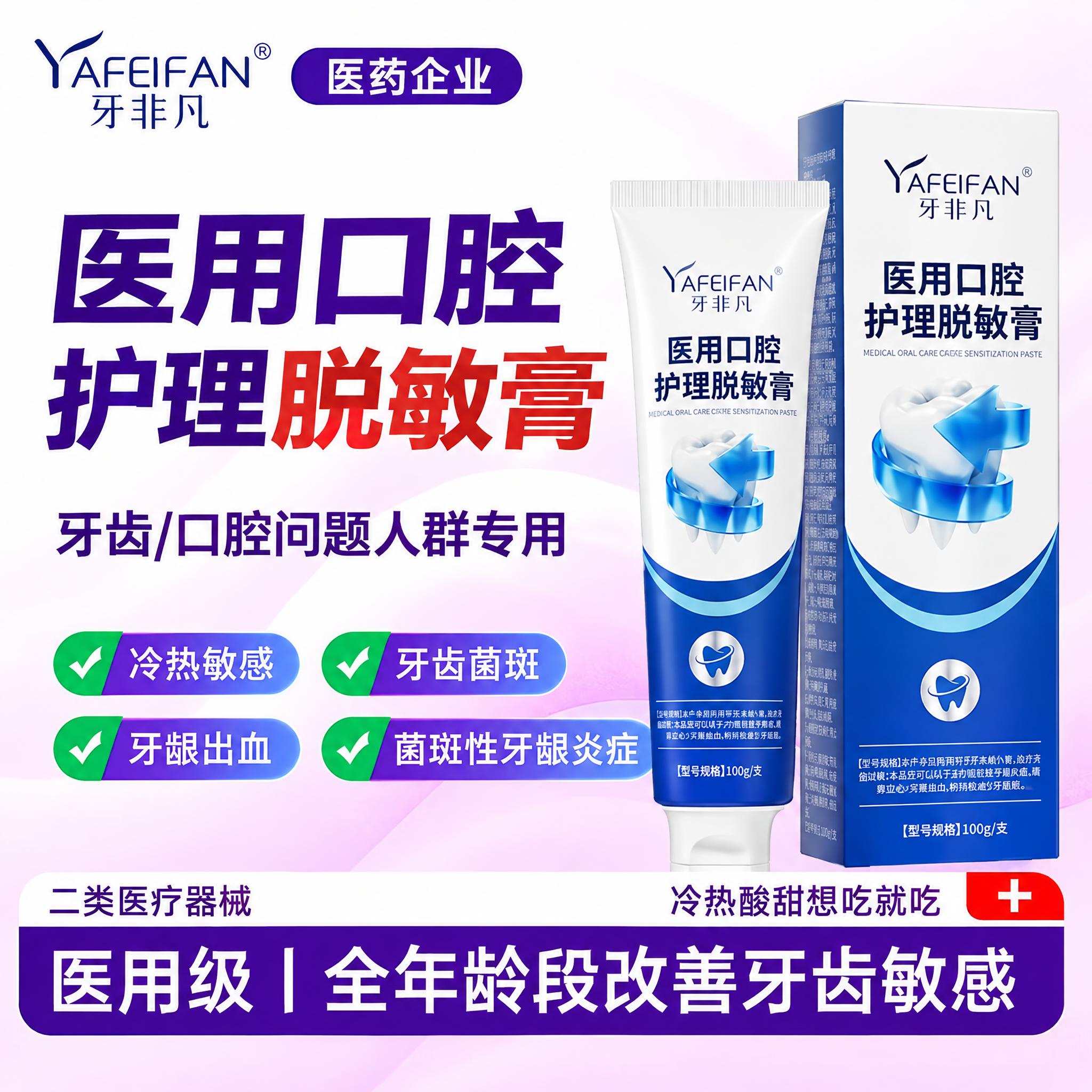 将图中的牙膏产品（软管和包装盒）替换为「牙非凡 YAFEIFA… - 图片创意预览