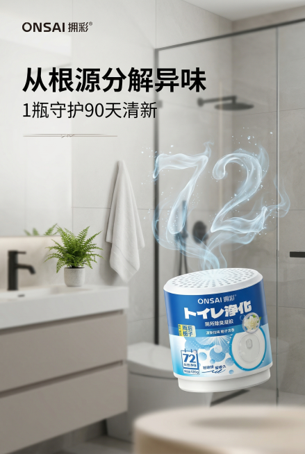 图生图，严格还原参考产品图的包装设计、颜色、LOGO位置、文字内容、图案元素等所有细节，保持产品的哑光与高光质感，产品外观与参考图完全一致。2:3竖屏比例，摄影级真实感，景深效果。现代简约风格的家庭卫预览效果