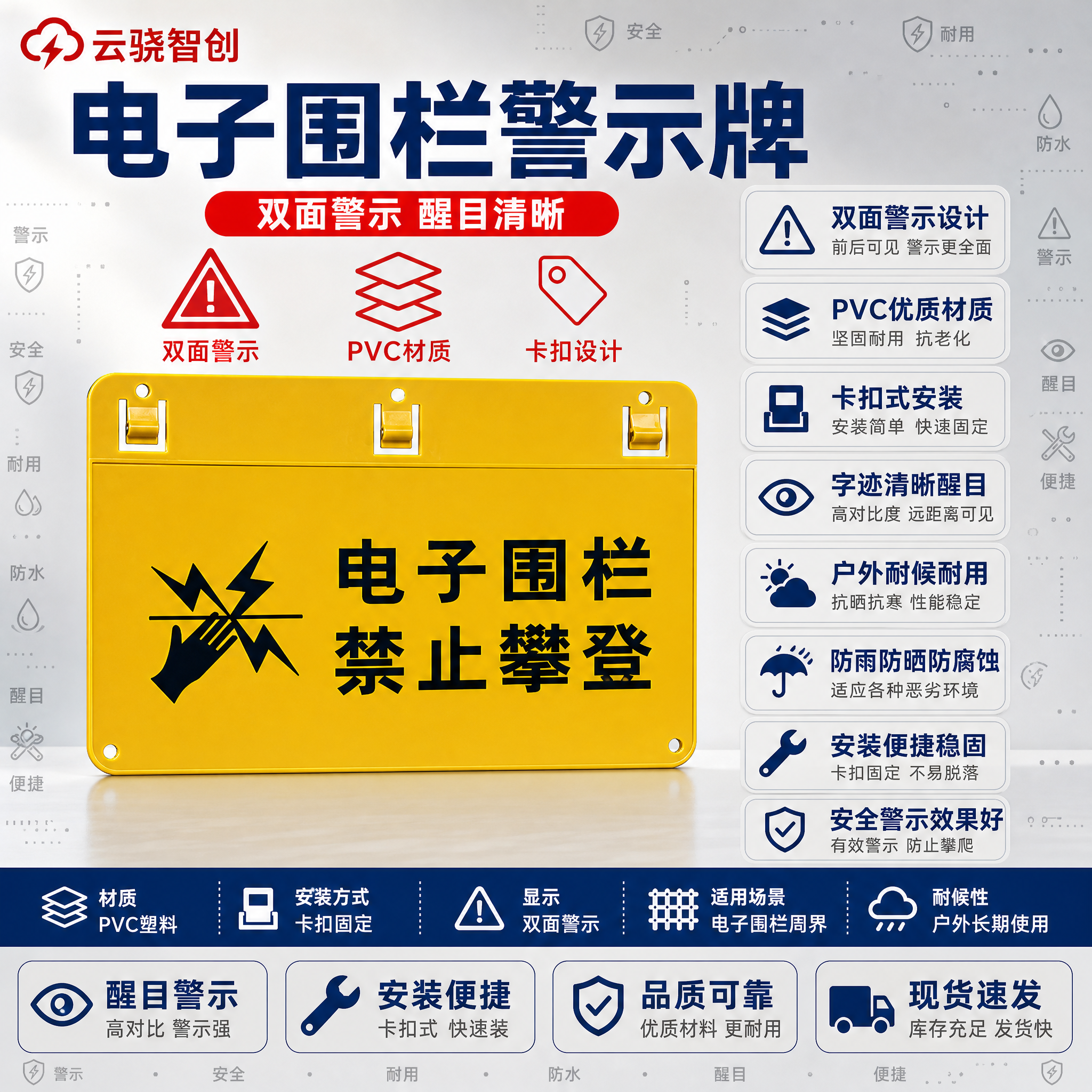 [主图-1] 电子围栏警示牌首图，突出产品名称、双面警示特点与… - 图片创意预览