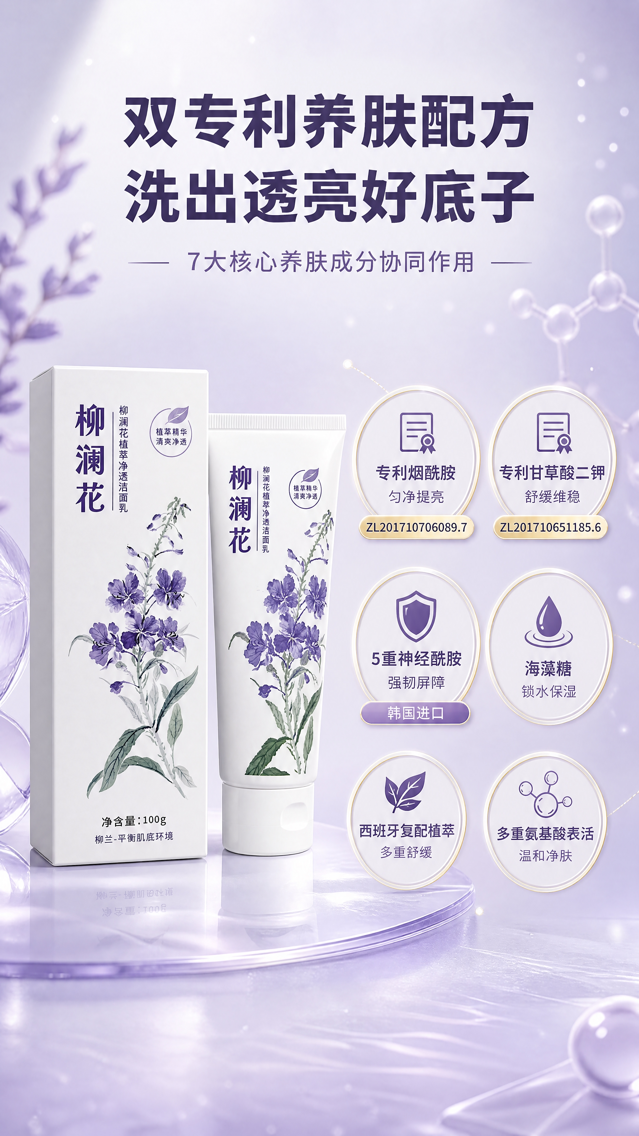 [商品] 使用【图2】柳澜花洁面乳软管+外包装盒组合；保留包装… - 图片创意预览