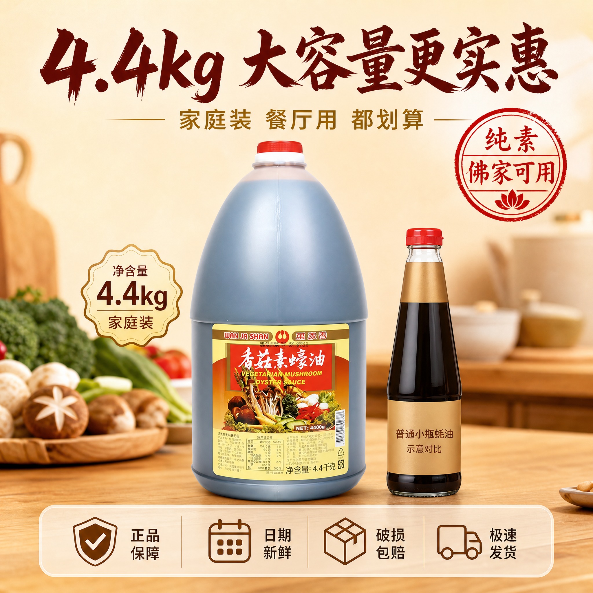 [主图-5] 规格与服务 4.4kg大容量家庭装与服务承诺。… - 图片创意预览