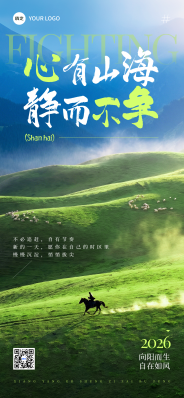 日常问候激励正能量语录分享清新自然风手机全屏竖版海报预览效果