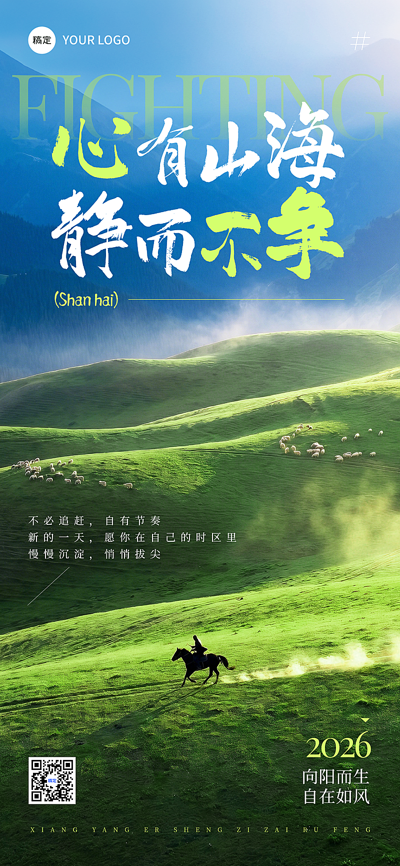 日常问候激励正能量语录分享清新自然风手机全屏竖版海报
