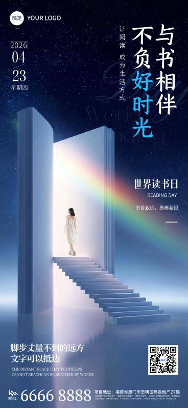 世界读书日宣传节日祝福竖版海报、预览效果