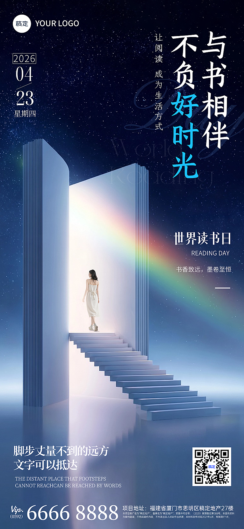 世界读书日宣传节日祝福竖版海报、