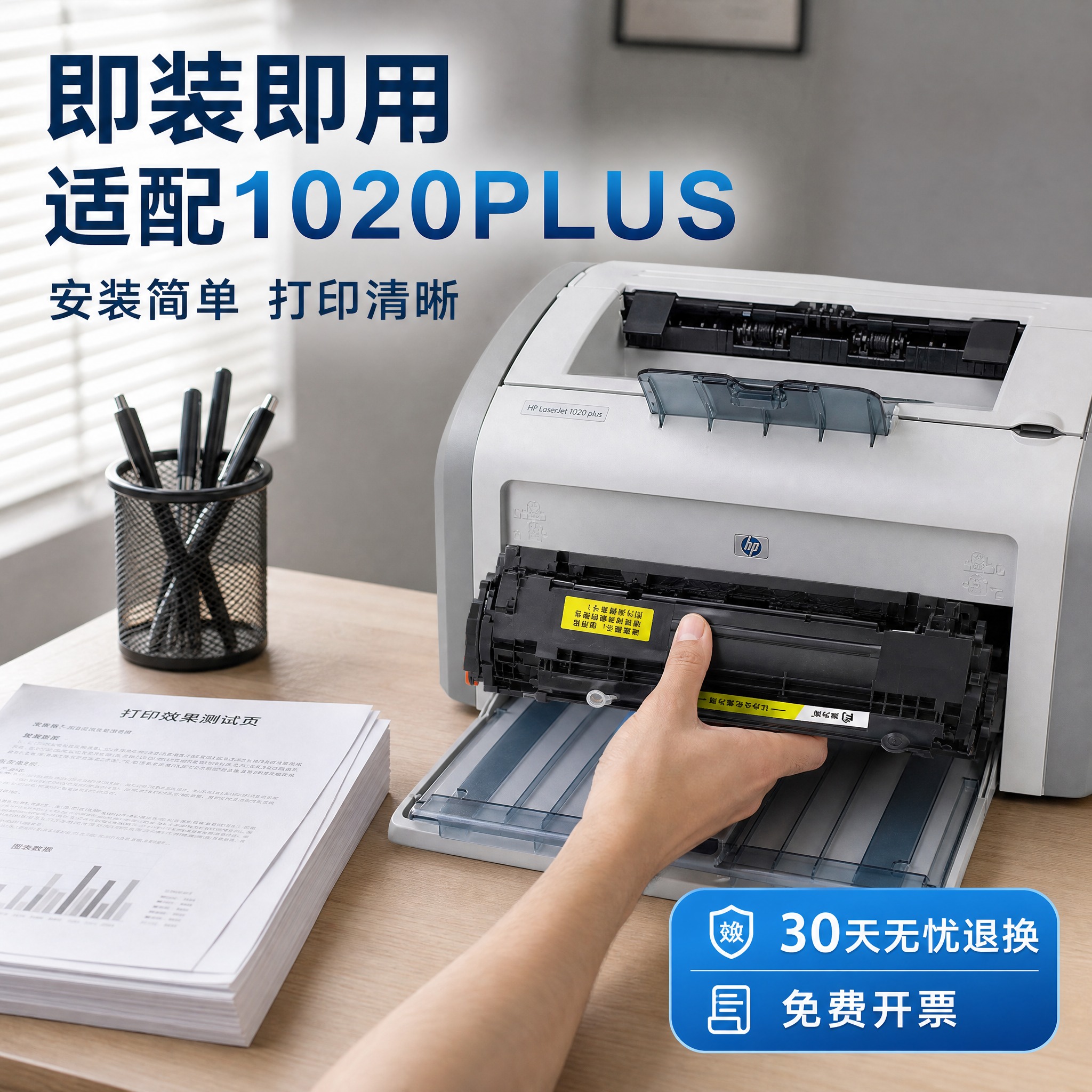 [主图-4] 1020PLUS打印机专用硒鼓 真实办公使用场景… - 图片创意预览