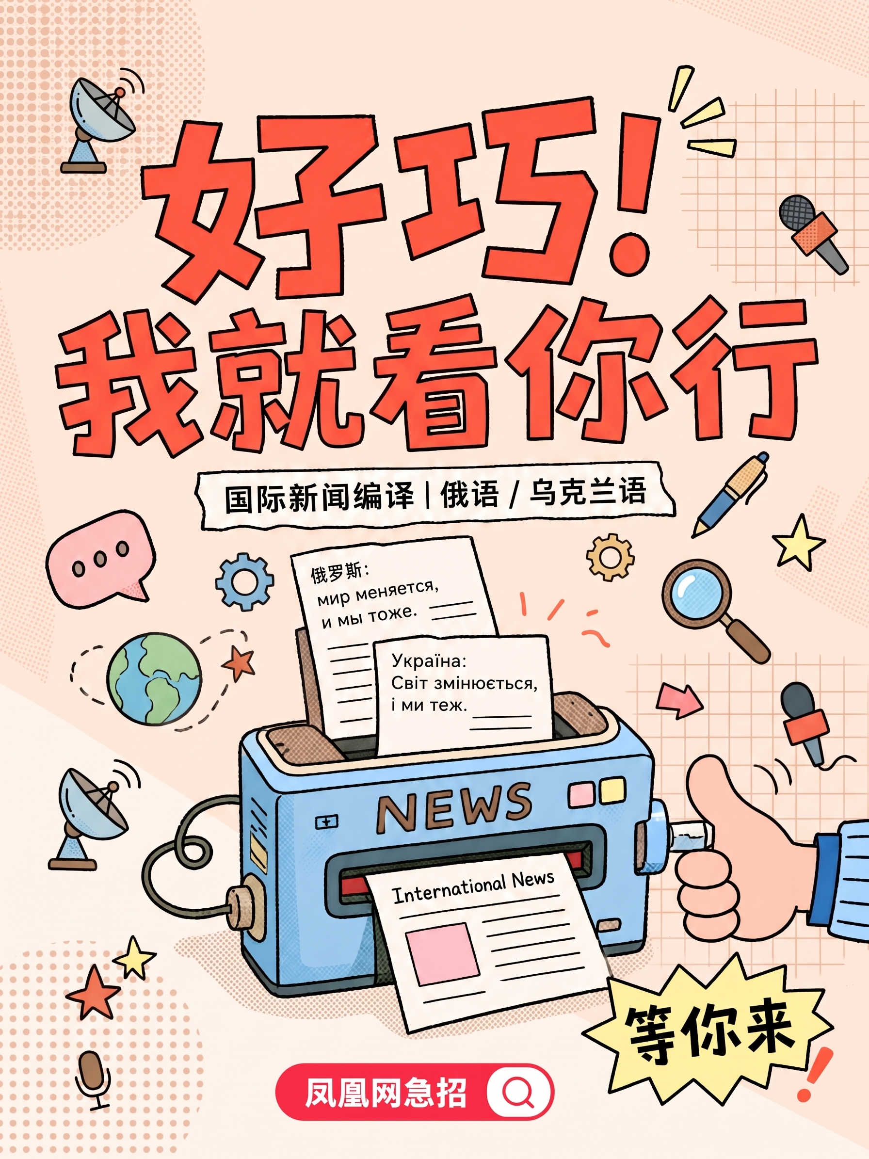 帮我把上面的题目换成 好巧！我就看你行 整体元素构图更饱满一些 - 图片创意预览
