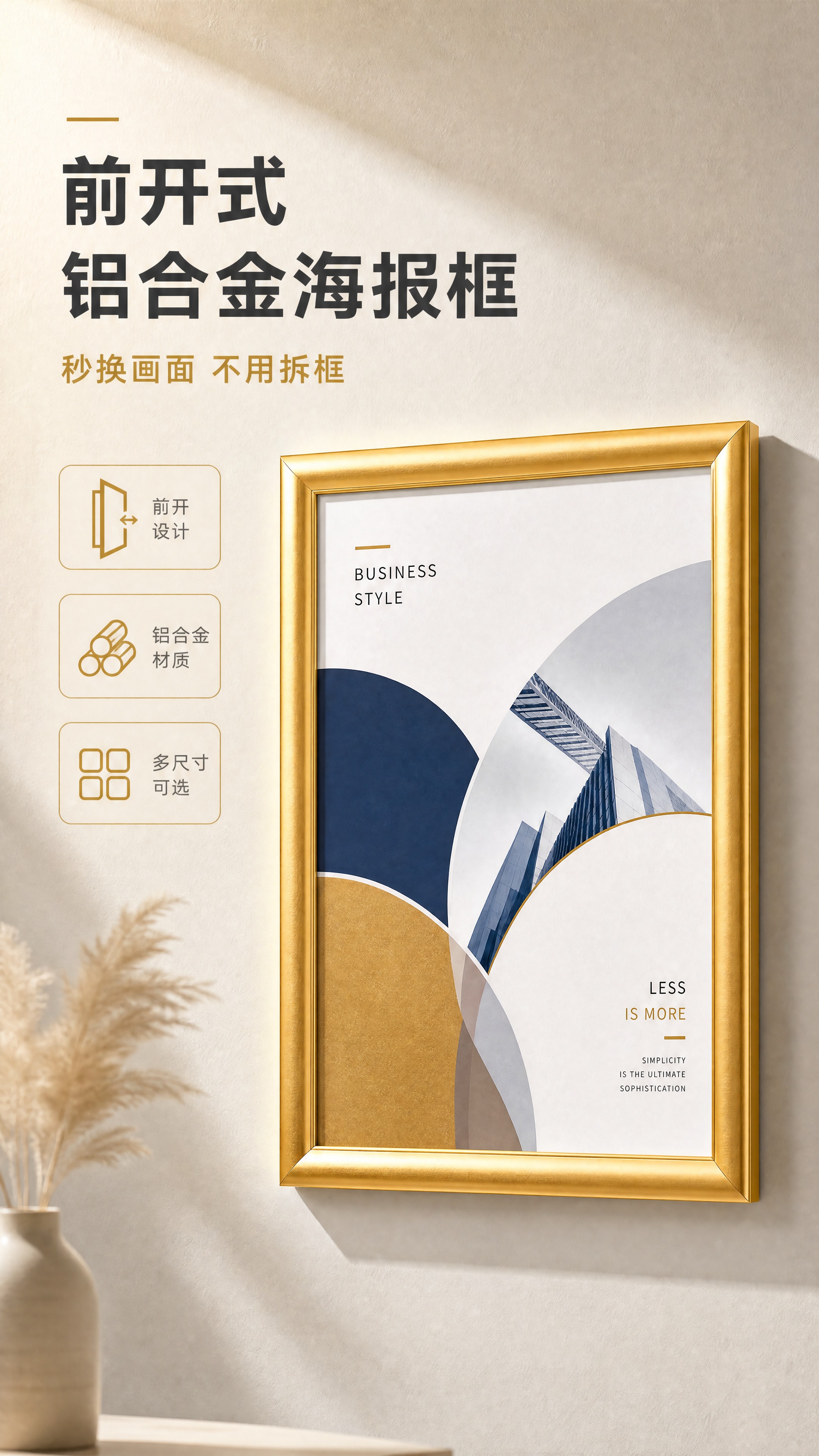 [商品] 使用【图1】金色前开式铝合金海报框；保留金色金属质感… - 图片创意预览