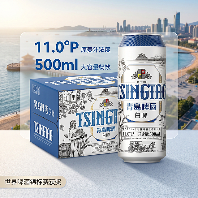 [主图 2] 青岛白啤核心亮点产地溯源图，主体展示整罐青岛白啤搭配整箱礼盒，背景融入青岛海滨城市元素，展现原产地氛围。展示产品完整包装，保持青岛啤酒白啤产品外观（物理结构、材质质感、颜色）与输入产品图绝对一致，杜绝任何变形和色差，精细化处理，商品主体占比约70%，画面满屏无边框。商业摄影质感，光线柔和通透，产品清晰真实，画面干净高级，自然暖阳逆光，整体清爽氛围感。光影：顶侧自然柔光，突出包装细节，背景适度虚化，整体通透不灰蒙。配色：主色调青岛蓝+包装白，搭配海滨浅灰色，配色清爽高级。视角构图：平视中心构图，主体产品居中，背景城市轮廓虚化衬托，景深适中。文字版式：中部叠加半透明圆角矩形，左对齐展示核心数据，大字数字"11.0°P"，蓝色粗体，右侧小字"原麦汁浓度"同色系；下方大字数字"500ml"，蓝色粗体，右侧小字"大容量畅饮"同色系。左下标注"世界啤酒锦标赛获奖"，浅色小标签。比例分辨率：1:1比例，2k分辨率，文字清晰锐利，画面超高清。负向提示词：变形，水印，文字错乱，产品图模糊，背景杂乱，绝对化违禁词，颜色失真。