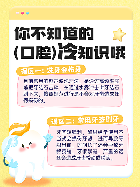 医疗牙科冷知识个人生活科普小红书封面