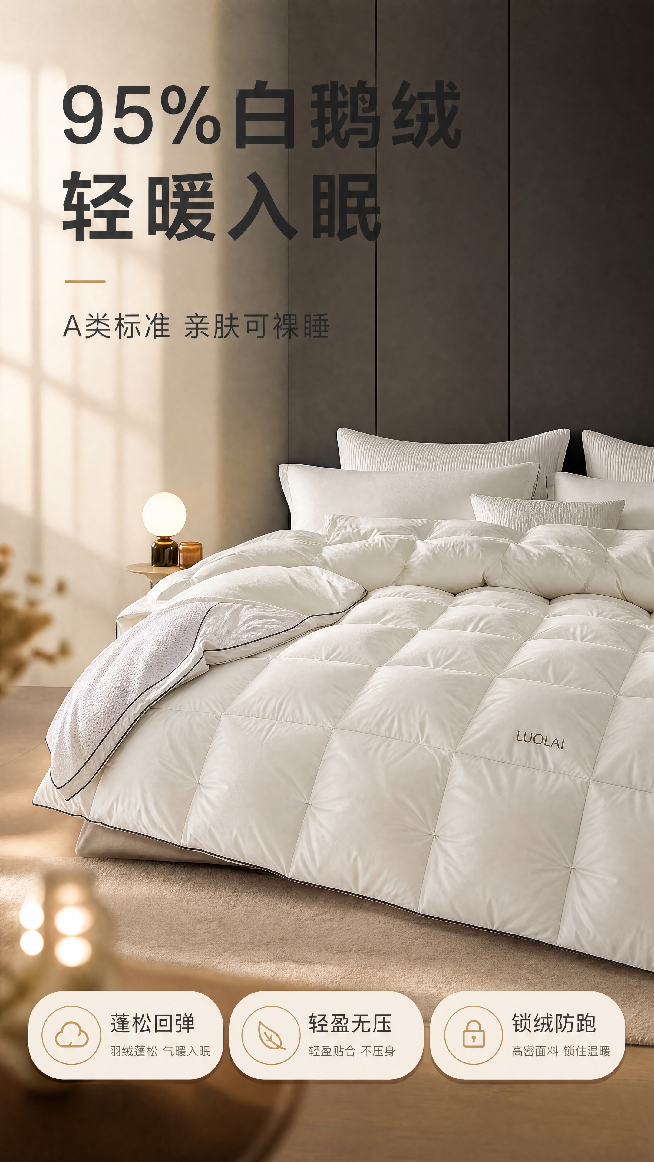 [商品] 使用【图1】罗莱家纺白色95%白鹅绒被：保留纯白/极… - 图片创意预览