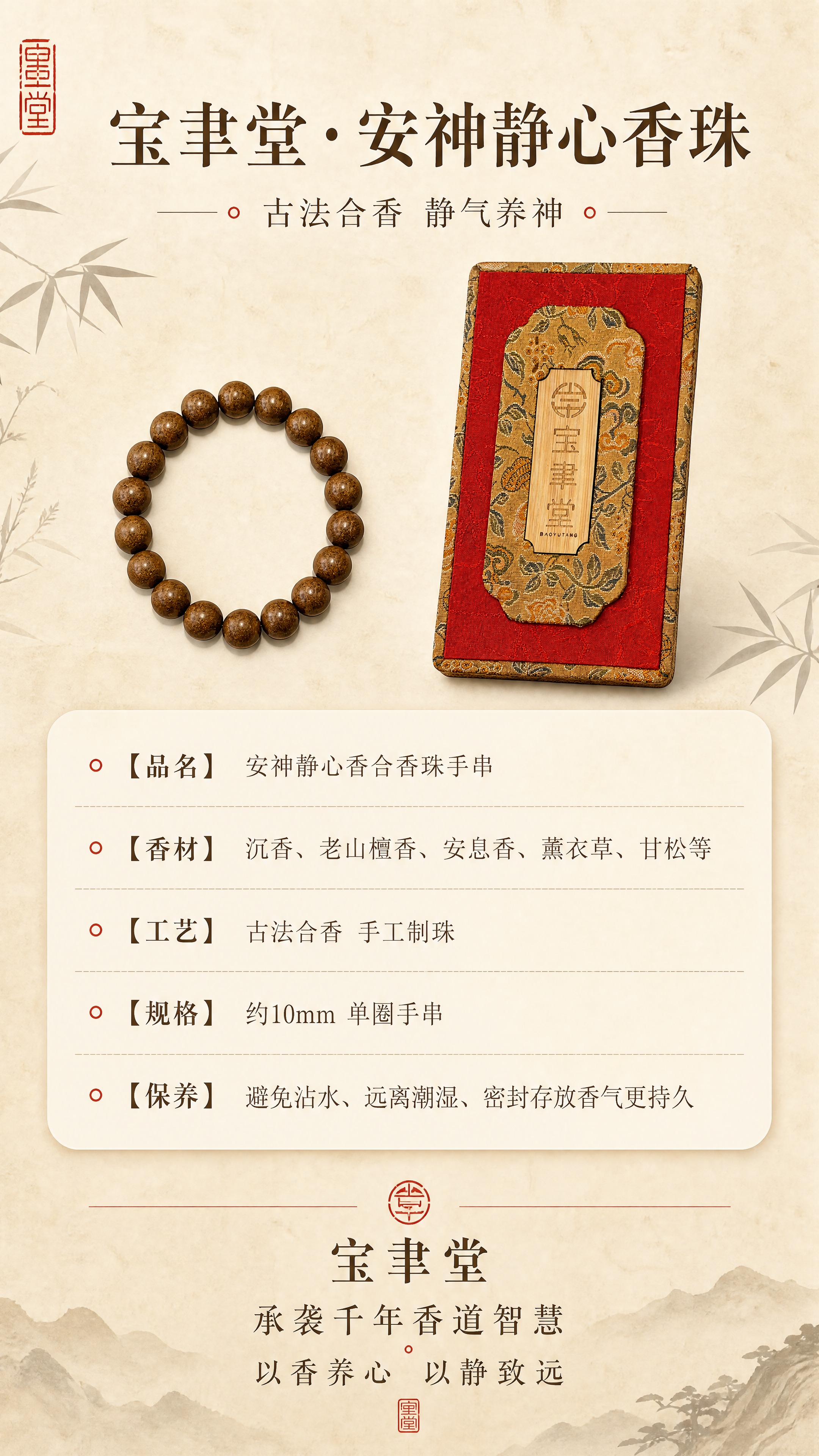 [商品] 使用【图1】安神静心香合香珠手串、【图2】外包装锦盒… - 图片创意预览