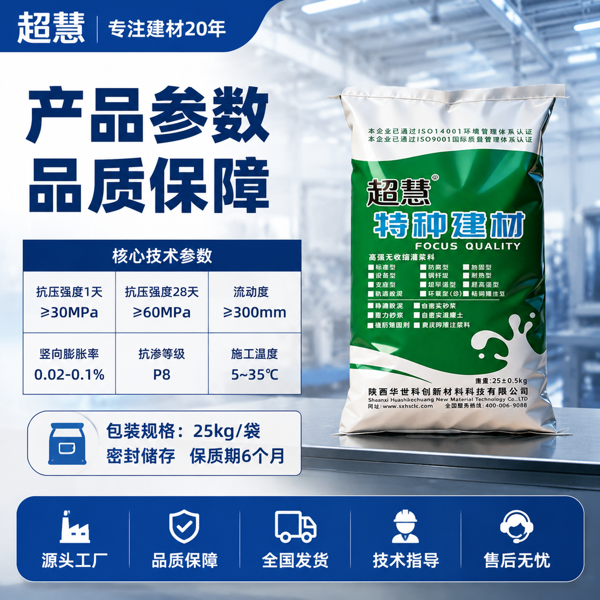 电商主图第5张-规格参数与服务保障，半柔性灌浆料，蓝色工业风。… - 图片创意预览
