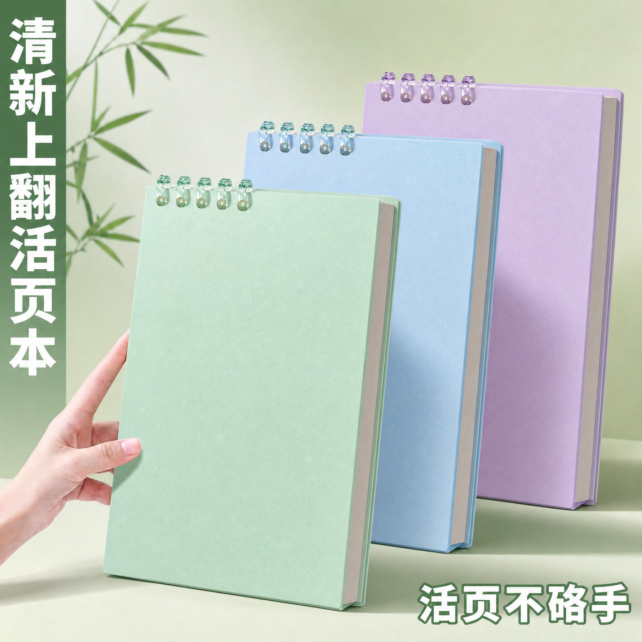 在薄荷绿上翻活页本的后方，依次增加天空蓝和香芋紫两本同款式上翻… - 图片创意预览