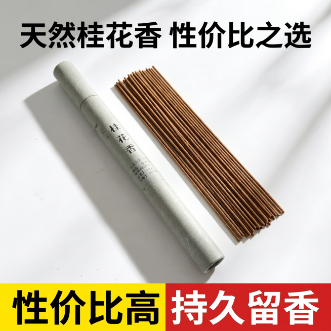 [主图-5] 规格与购买推动图，展示线香完整包装产品。
[氛围风格] 直白划算，拼多多风格
[画质] 商业摄影质感、光线柔和通透、产品清晰真实、画面干净高级
[元素] 整盒桂花香线香加上散开的线香整齐预览效果
