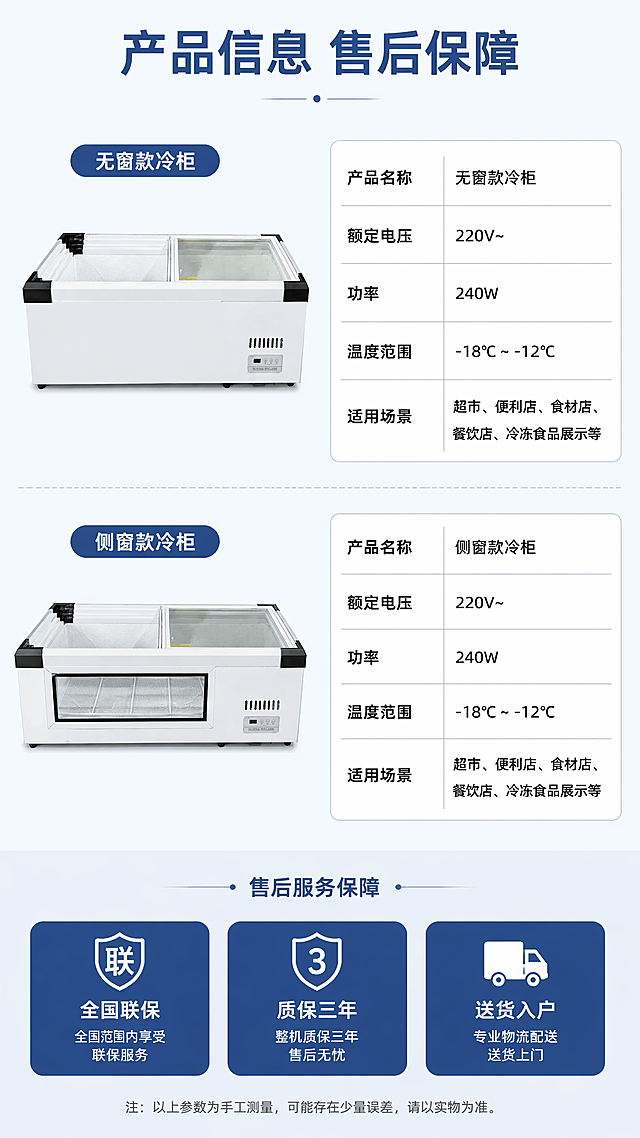 「图片1」参考图片风格，重新生成画面内容「图片1」「图片1」把我的冷柜 做一套属于我自己的电商详情页。 两款 冷柜一个带窗 一个是不带窗