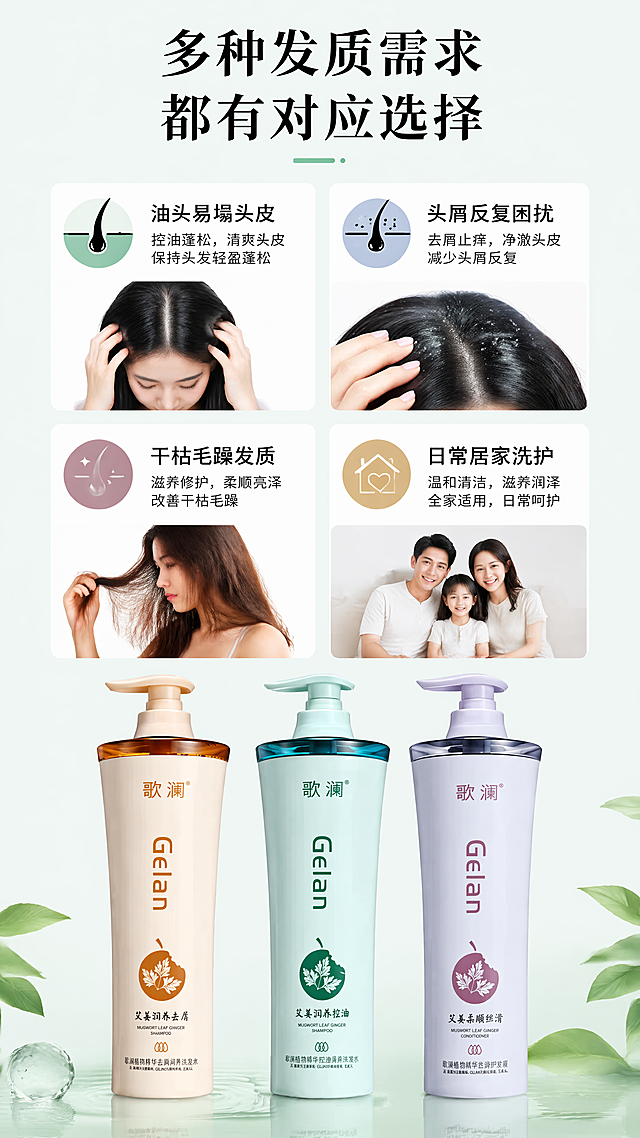 [第7屏] 适用场景与人群展示页，说明多种适用场景和需求。
[氛围/风格] 清晰多格信息风，浅绿底色，自然干净。
[元素布局] 页面顶部放标题，然后分成四格，每格展示一种适用场景：1. 油头易塌头皮、2. 头屑反复困扰、3. 干枯毛躁发质、4. 日常居家洗护，每格配有对应小图标和文字说明；页面底部放置三款产品横向排列，保持外观颜色文字与原图一致。四格排列整齐，每格大小均匀，不拥挤。
[光影质感] 均匀自然光，每个场景格清晰通透，文字和图标都清晰可见。
[配色色系] 全局底色：#f2f9f4（浅绿）；每个场景格浅白色底，图标用对应主题色，文字黑色。
[视角构图] 顶部标题+2行2列四格场景+底部产品，从上到下排版，信息清晰。
[文字版式] 顶部大标题「多种发质需求 都有对应选择」，每格场景标题+简短说明，文字简洁，字号适合手机阅读，信息清晰不拥挤。
[比例分辨率] 9:16竖版，4K分辨率，文字清晰可辨。
[负向提示词] 格子排列混乱，产品变形，文字过小，背景杂乱，水印。