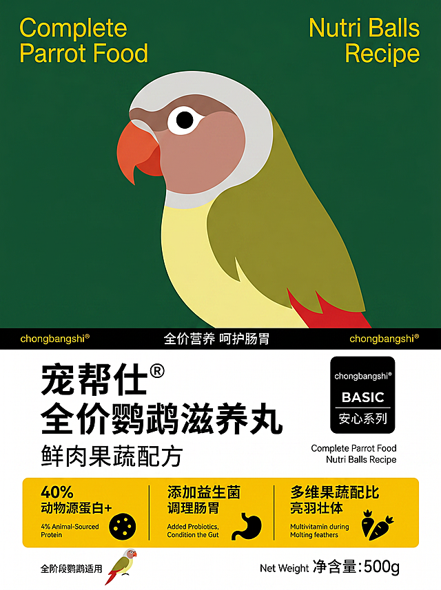 修改960×1323px宠帮仕全价鹦鹉滋养丸包装平面，复刻原包装设计：1、包装分区不变：上半区改为大面积深墨绿色纯色块平整背景，中间通栏黑色窄横条不变，下半区纯白色背景不变；2、上半深绿色区块：保留左上角黄色英文"Complete Parrot Food"、右上角黄色英文"Nutri Balls Recipe"，中间主体绘制超大扁平化几何风卡通肉桂小太阳鹦鹉插画，纯平涂无阴影无渐变，特征为：灰白色头顶、浅棕带红脸颊、橄榄绿色背部翅膀、浅黄色腹部、橘红色喙部、鲜红色尾羽，保持尺寸位置和原鹦鹉一致；底部黑条保留左右两端小字黑色英文"chongbangshi®"、居中白色中文"全价营养 呵护肠胃"；3、下半白色区块：保留左上大号加粗黑体主标题"宠帮仕 ® / 全价鹦鹉滋养丸"，副标题"鲜肉果蔬配方"不变，保留右上角黑色印章框文字"chongbangshi BASIC 安心系列"和下方两行英文；保留三等分亮黄色信息横条，内容不变：左栏"40% 动物源蛋白 +"及注释，中栏"添加益生菌 调理肠胃"，右栏"多维果蔬配比 亮羽壮体"；左下角保留文字"全阶段鹦鹉适用"，把迷你鹦鹉插画修改为同款肉桂小太阳鹦鹉，特征和上方大鹦鹉统一，尺寸位置不变；右下角保留文字"Net Weight 净含量：500g"；4、整体风格为扁平化极简插画包装设计，纯平涂无渐变无阴影无噪点，矢量清晰文字，色块干净平整边界锐利，保证与原包装版式、色调风格一致，单屏连版色彩零色差风格统一。反向要求：不要渐变阴影、噪点杂色、包装立体鼓包、插画加高光渐变、文字模糊错位、色彩偏色、多余纹理背景、水印二维码、写实照片风、3D渲染、扭曲变形、多余装饰花纹，不要出现其他鹦鹉品种，保证鹦鹉特征符合要求。